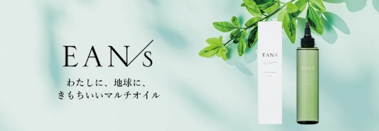 EAN/s（エアンス）