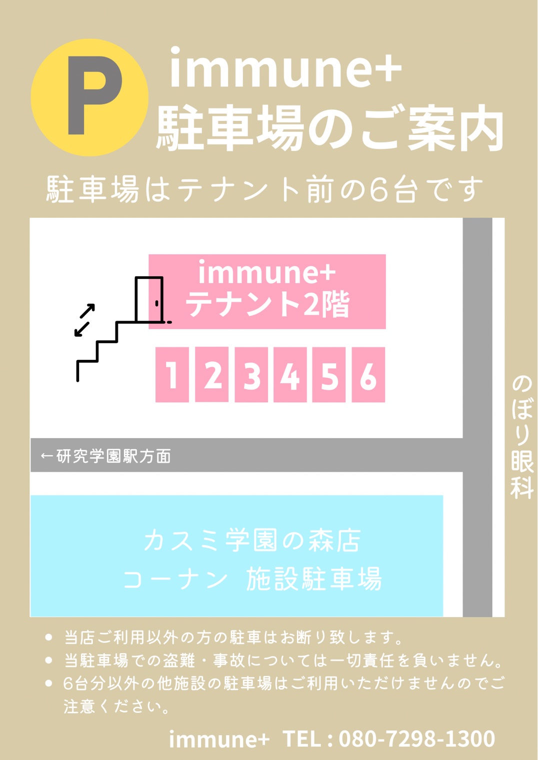 駐車場のご案内