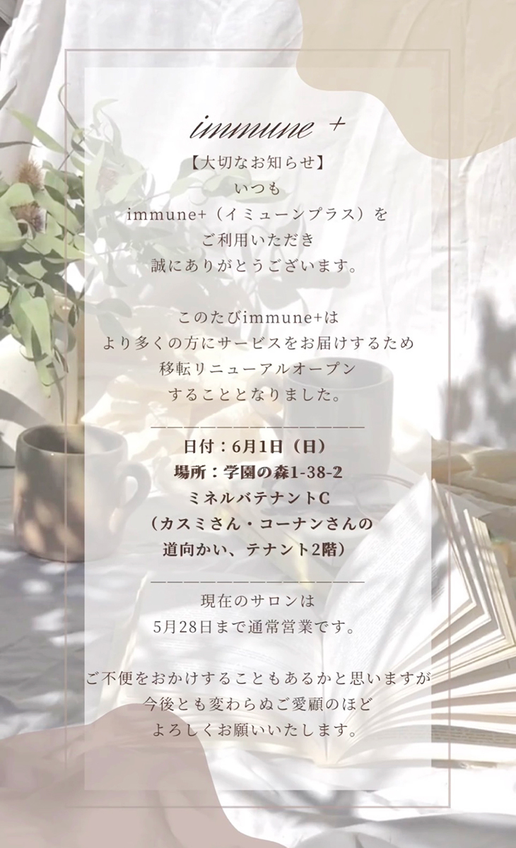 店舗移転のご案内